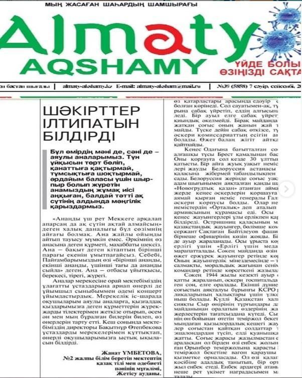 "ALMATY AQSHAMY" №39 (5858) басылымы