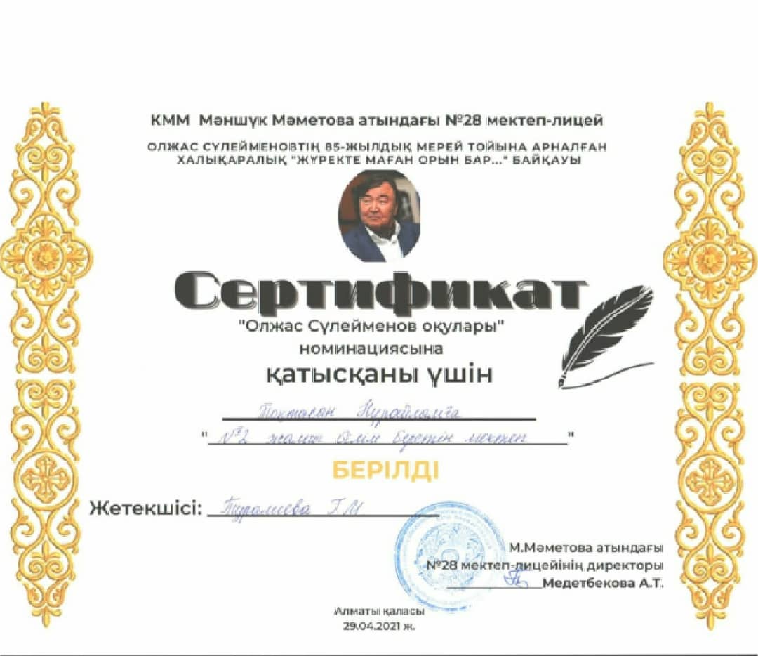 "Олжас Сүлейменов оқулары" номинациясы