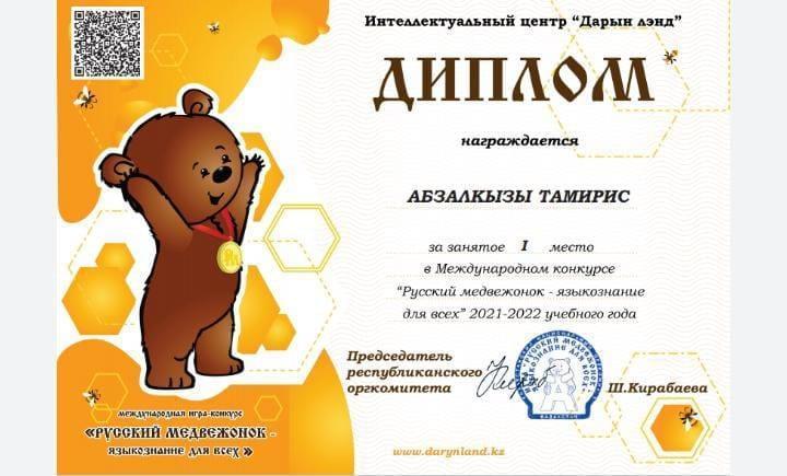 "Руский медвежонок - языкознание для всех"