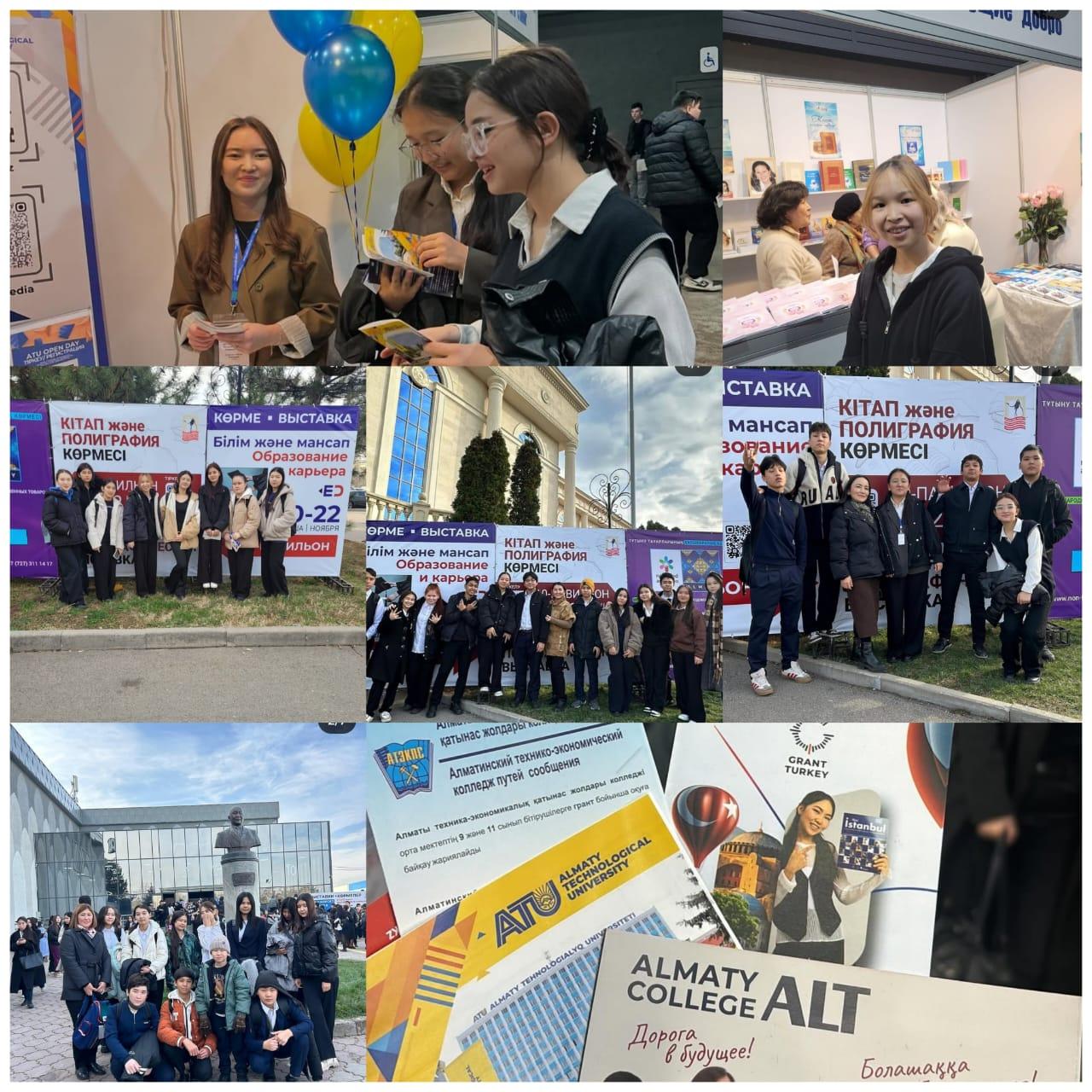 "Білім және мансап" халықаралық көрмесі