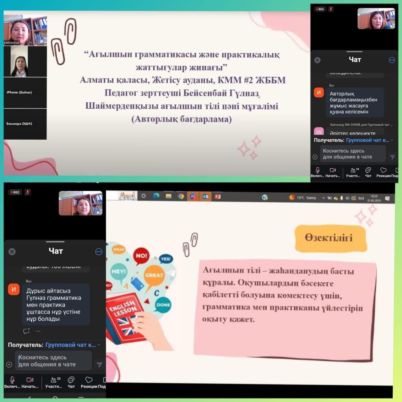 Қалалық семинар