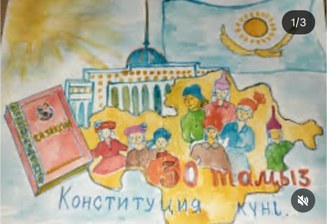 Конституция күні