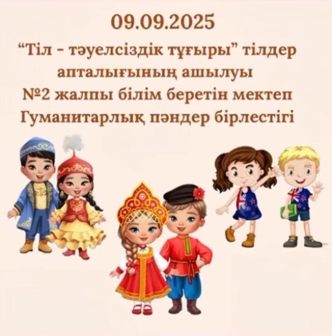 Тілдер апталығының ашылуы өтті