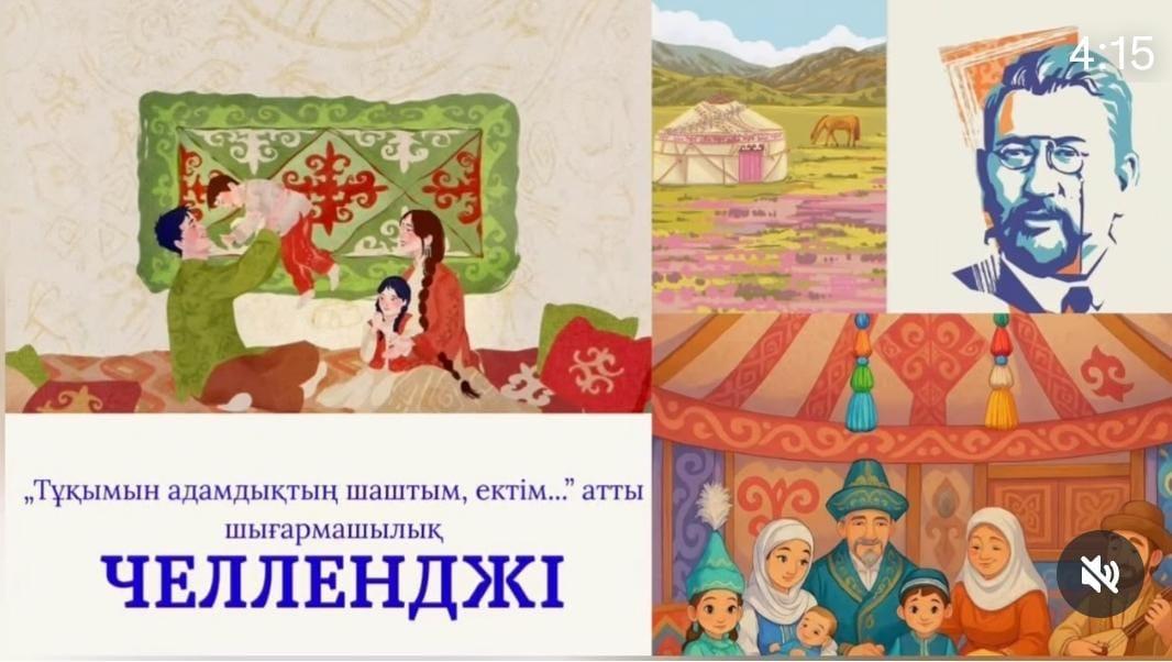 «Тұқымын адамдықтың шаштым, ектім…» челленджі.