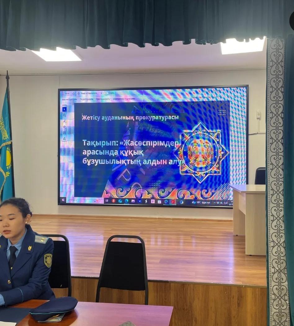 «Жасөспірімдер арасында құқықбұзушылықтың алдын алу»
