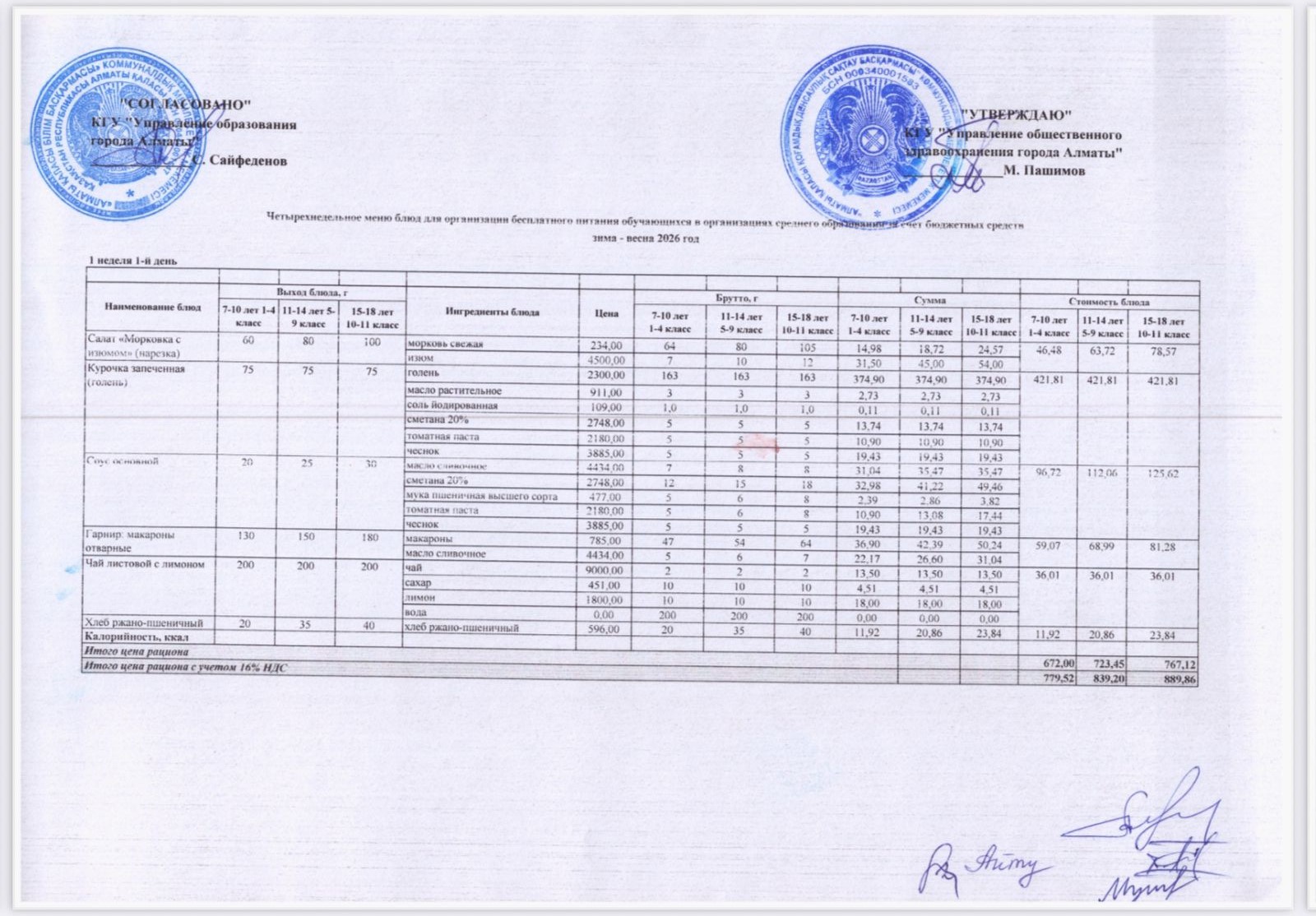 Меню. зима-осень 2026г.
