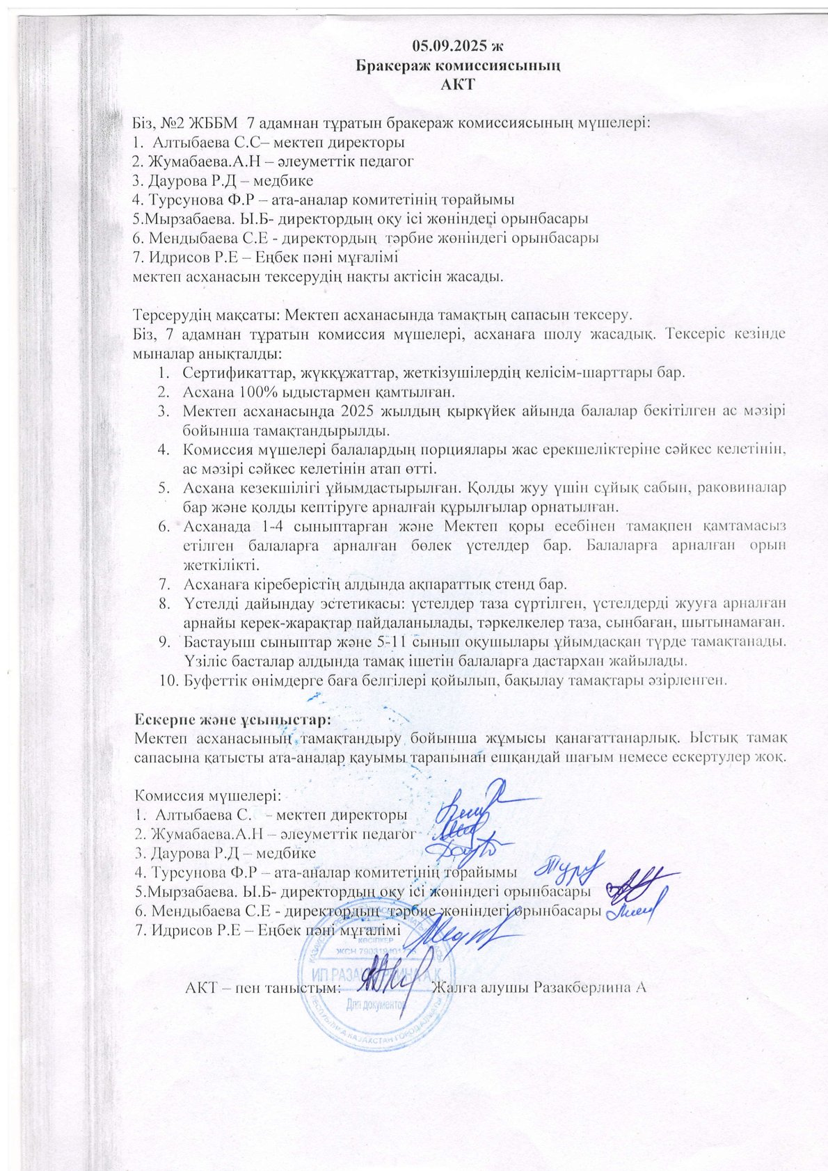 Брокераж комиссиясы 2025-26 оқу жылы