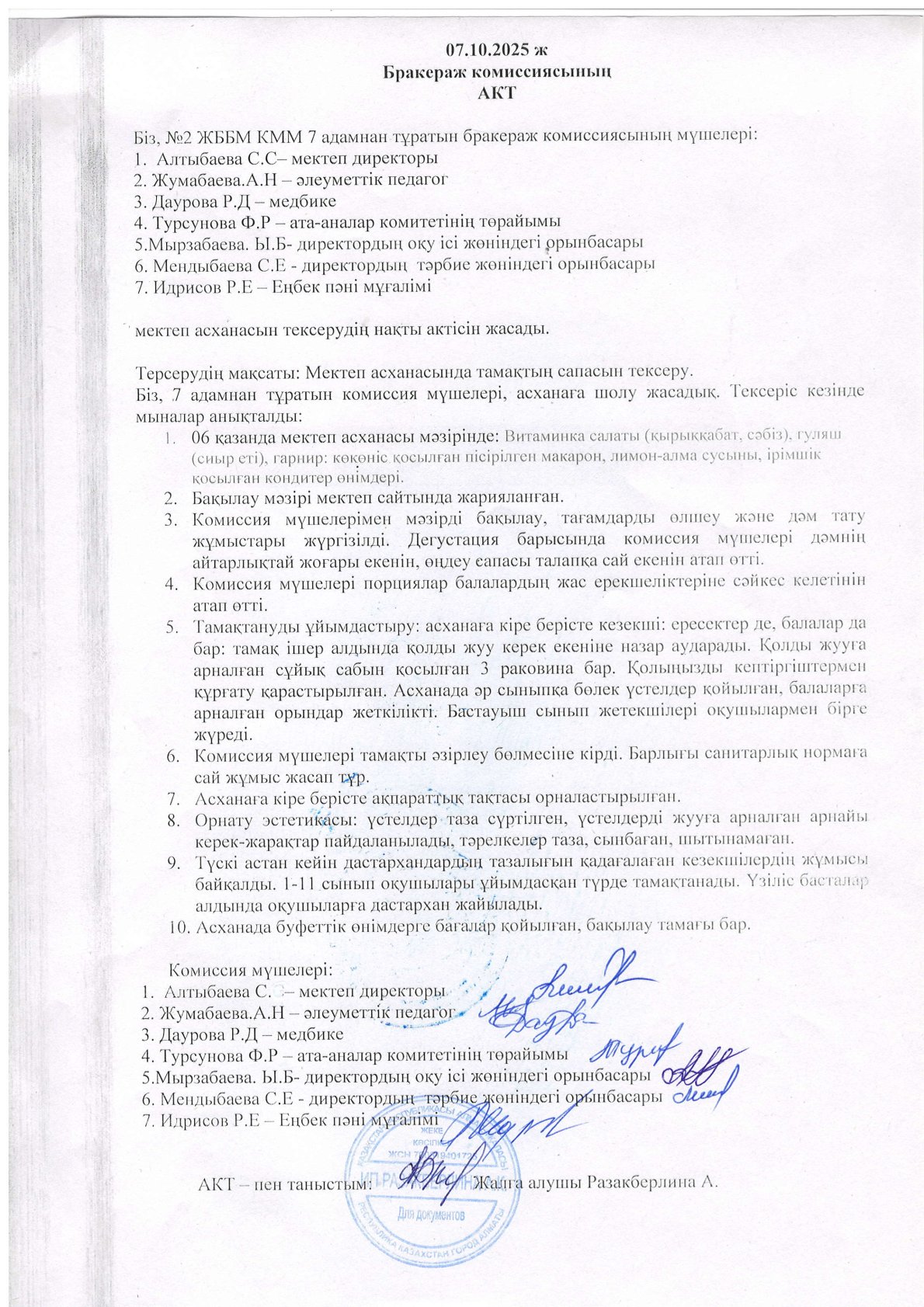 Брокераж комиссиясы 2025-26 оқу жылы