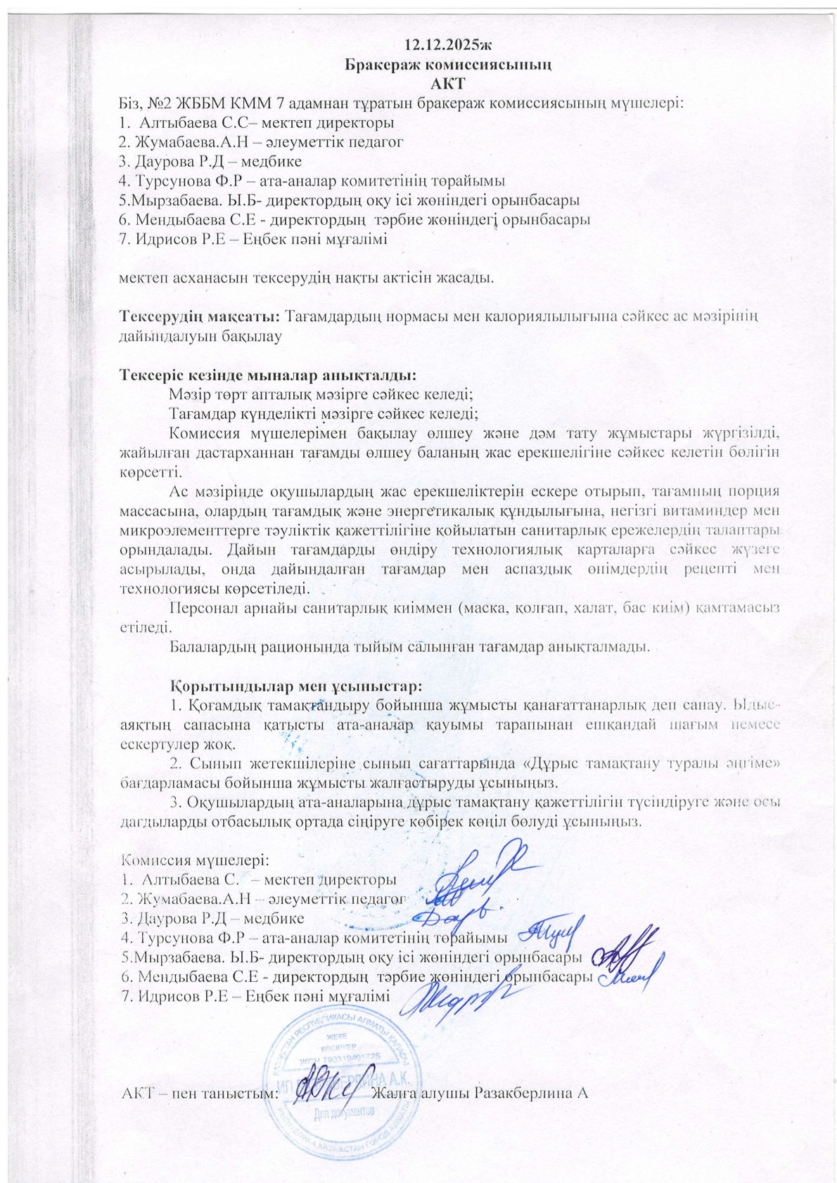 Брокераж комиссиясы 2025-26 оқу жылы