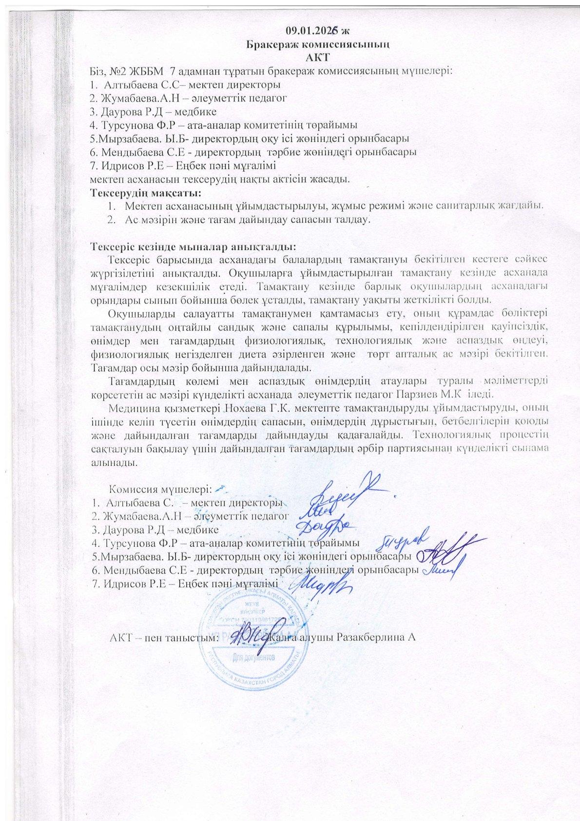 Брокераж комиссиясы 2025-26 оқу жылы