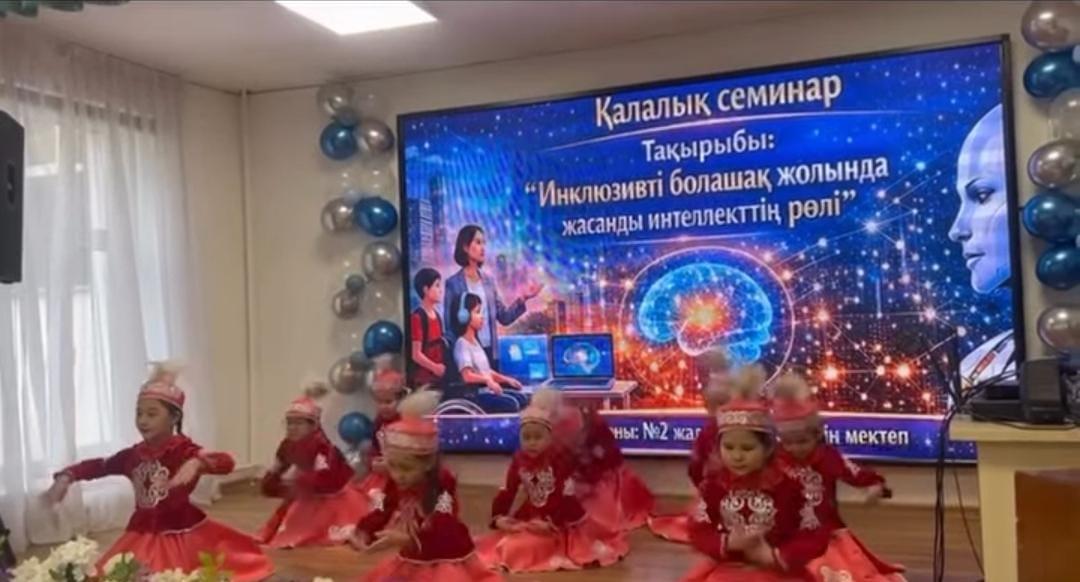 Мектебімізде «Инклюзивті болашақ жолында: жасанды интеллекттің рөлі» тақырыбында қалалық семинар өтті