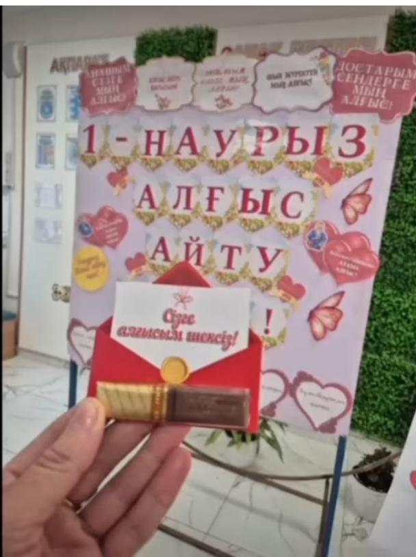 1-наурыз "Алғыс айту" күні
