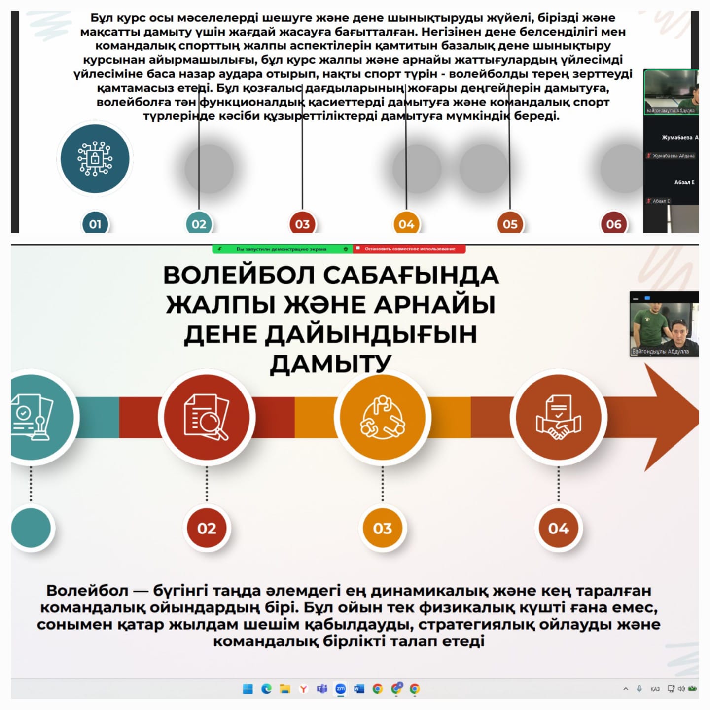 “Волейбол сабағында жалпы және арнайы дене дайындығын дамыту”